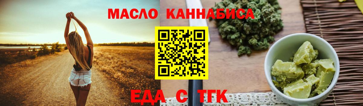 Еда ТГК конопля  Вход с VPN  Нягань 