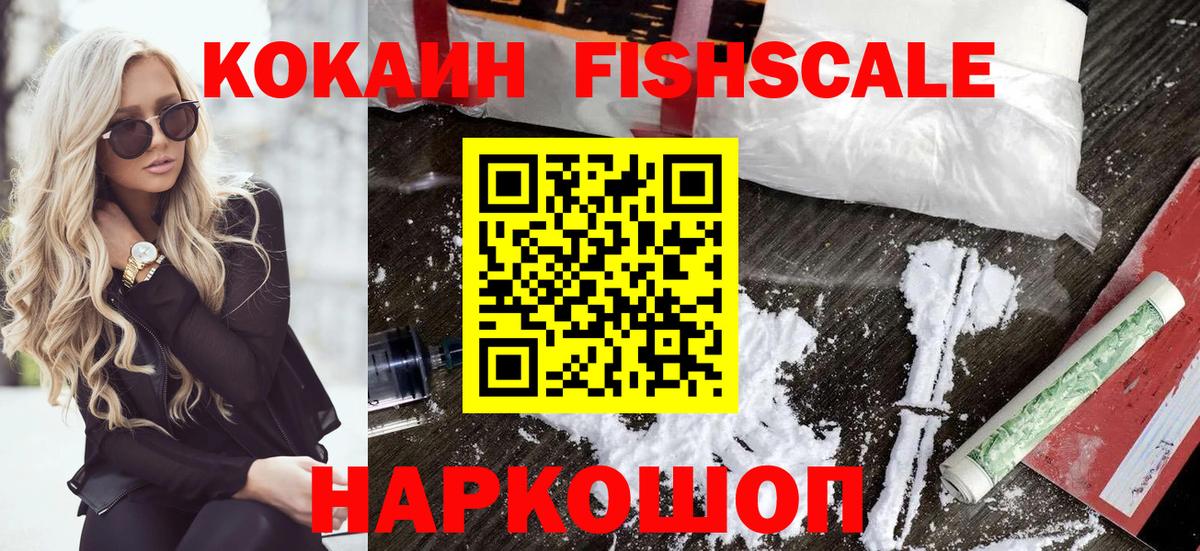 Cocaine  КОКАИН FishScale  Вход с VPN  Кокаин 99%  Нягань 