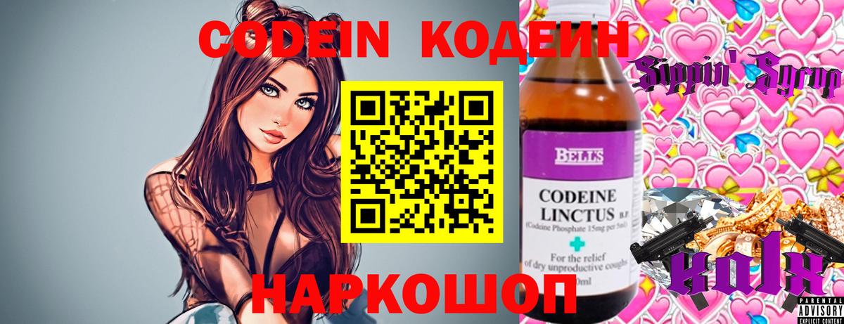 Кодеин напиток Lean (лин) Нягань