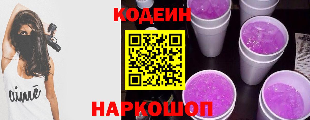 Codein напиток Lean (лин)  Codein Purple Drank  Нягань  Вход с VPN 