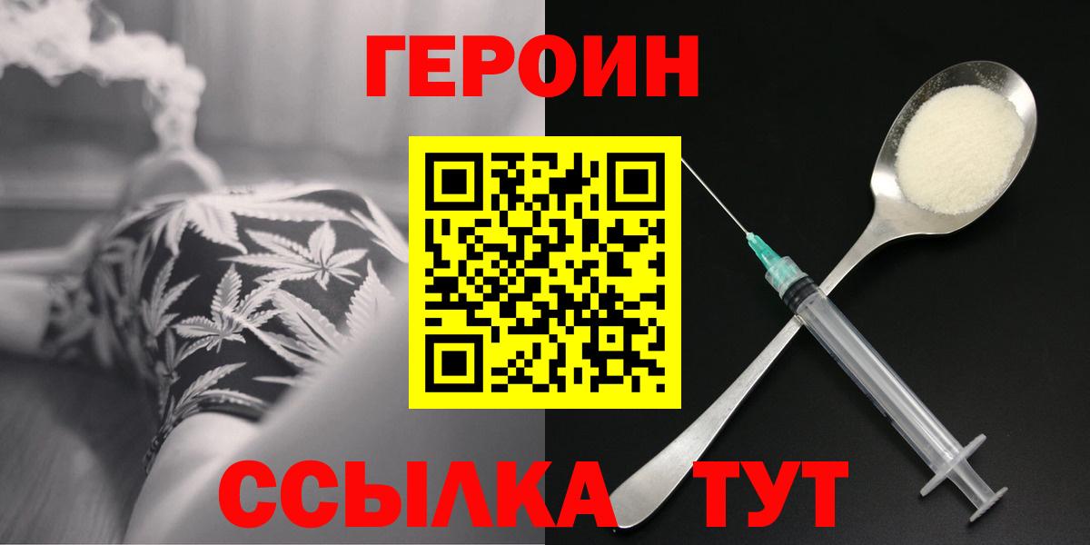 Героин герыч  Героин  Нягань  Вход с VPN 